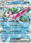 Tsareena ex (020/066) [Ancient Roar]