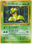 Victreebel (071) [Jungle Japanese]