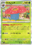 Vileplume (003/190) [Shiny Treasure ex]