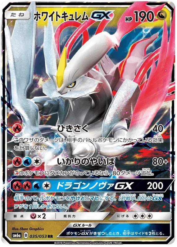 White Kyurem GX (035/053) [Dragon Storm]