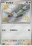 Wingull (311/190) [Shiny Treasure ex]