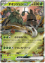 Wo-Chien ex (024/190) [Shiny Treasure ex]
