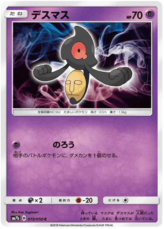 Yamask (019/050) [Fairy Rise] Main image