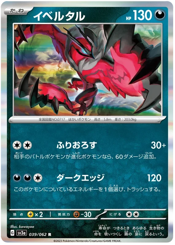 Yveltal (039/062) [Raging Surf] Main image