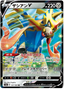 Zacian V (137/190) [Shiny Star V]