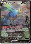 Pokemon: Zacian V VMAX Climax 250/184 - Near Mint