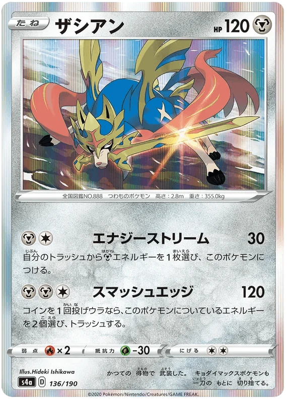Zacian (136/190) [Shiny Star V] Main image