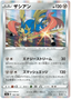 Zacian (136/190) [Shiny Star V]