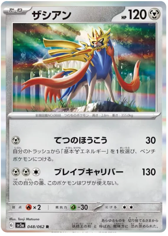 Zacian (048/062) [Raging Surf] Main image