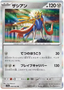 Zacian (048/062) [Raging Surf]