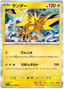 Zapdos (027/066) [Crimson Haze]