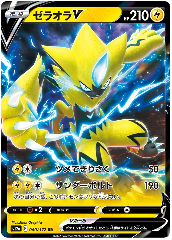 Zeraora V (040/172) [VSTAR Universe] Main image