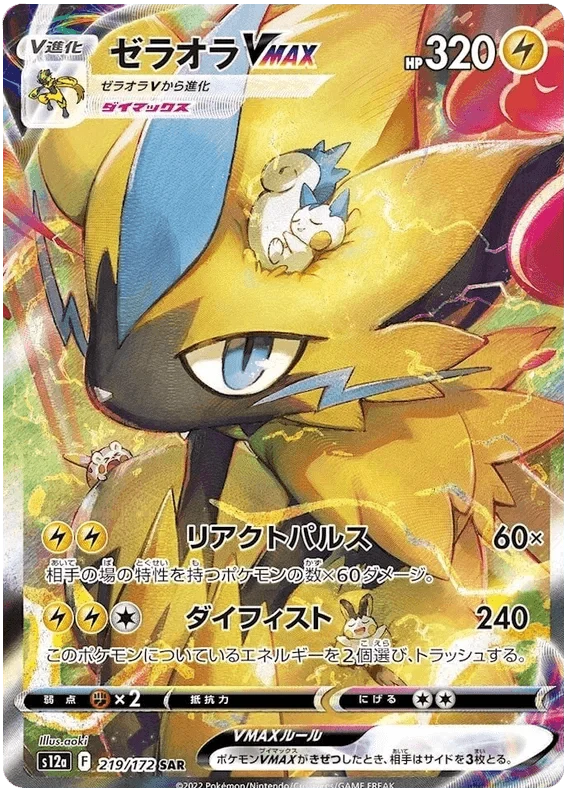 Zeraora VMAX (219/172) [VSTAR Universe]