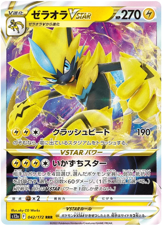 Zeraora VSTAR (042/172) [VSTAR Universe] Main image