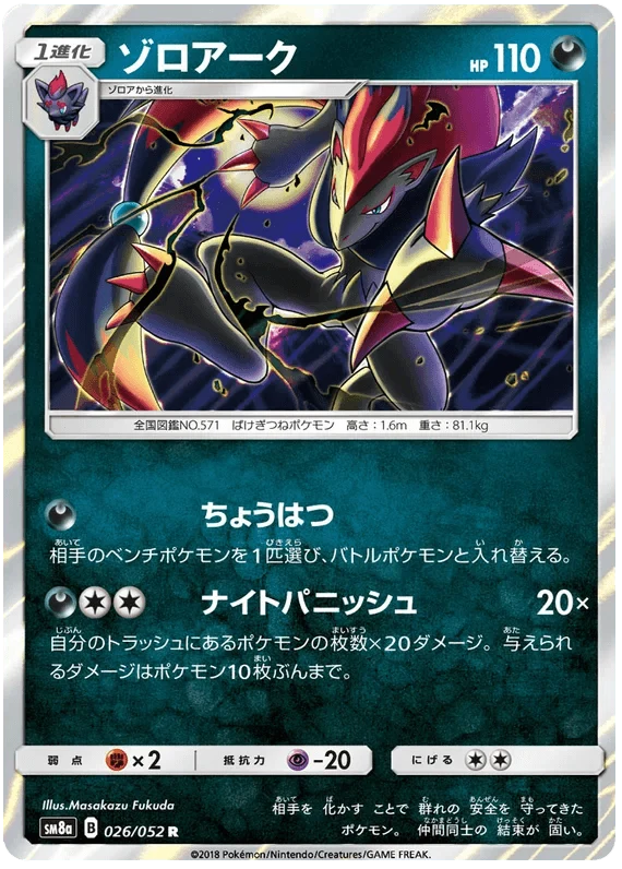 Zoroark (026/052) [Dark Order] Main image