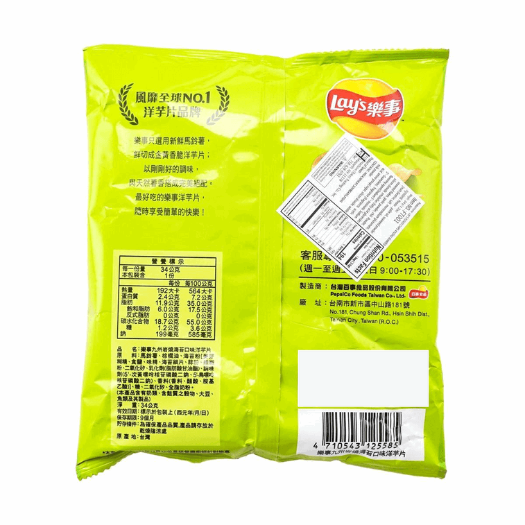 Lay's Potato Chips Kyushu Seaweed Flavor 34g