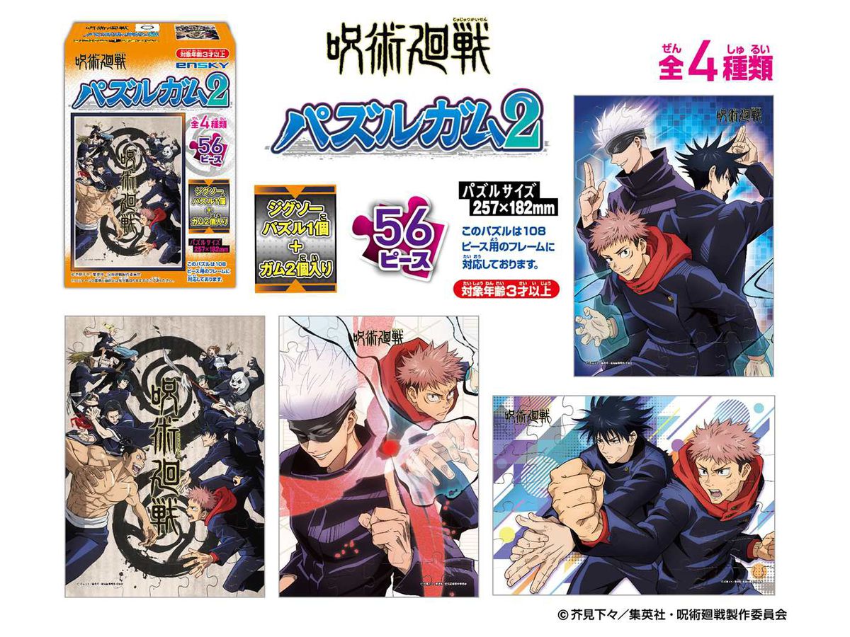 JUJUTSU KAISEN: PUZZLE GUM 2: (1 Puzzle Box) Main image