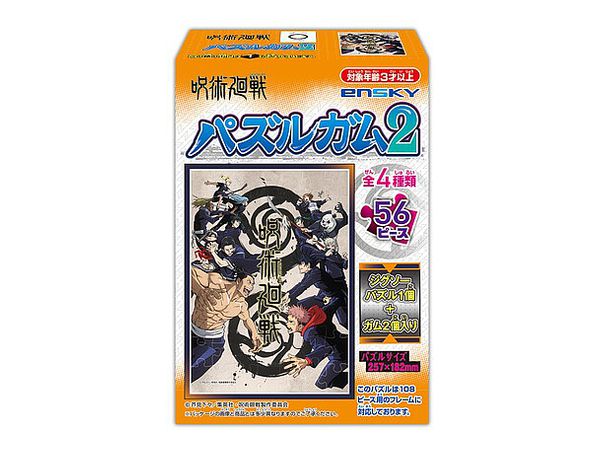 JUJUTSU KAISEN: PUZZLE GUM 2: (1 Puzzle Box) - Collectors World Toys
