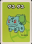 Bulbasaur (-) [Japanese Pokemon Old Maid]