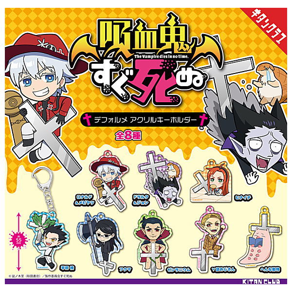 The Vampire Dies in no Time Keychain Capsule Toy Gashapon (1 Capsule) Main image