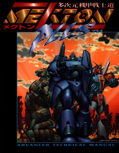 Mekton Zeta Plus (reprint) - Collectors World Toys