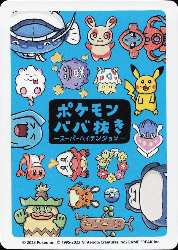 Top Player (-) [Japanese Pokemon Old Maid Super High Tension]