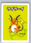 Raichu (-) [Japanese Pokemon Old Maid]