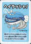 Dondozo (-) [Japanese Pokemon Old Maid Super High Tension]