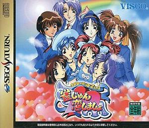 Lovely Pop 2 in 1 Jan Jan Koi Shimasho [Japan Import] (Sega Saturn) Main image