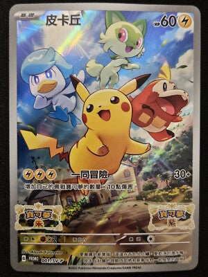 Pokemon: Pikachu 001/SV-P Chinese Promo Main image