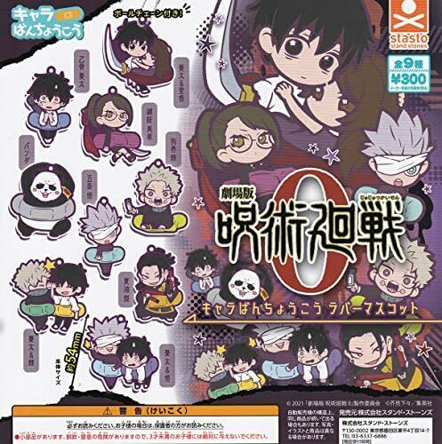 Jujutsu Kaisen Rubber Keychain Capsule Toy Gashapon (1 Capsule) - Collectors World Toys