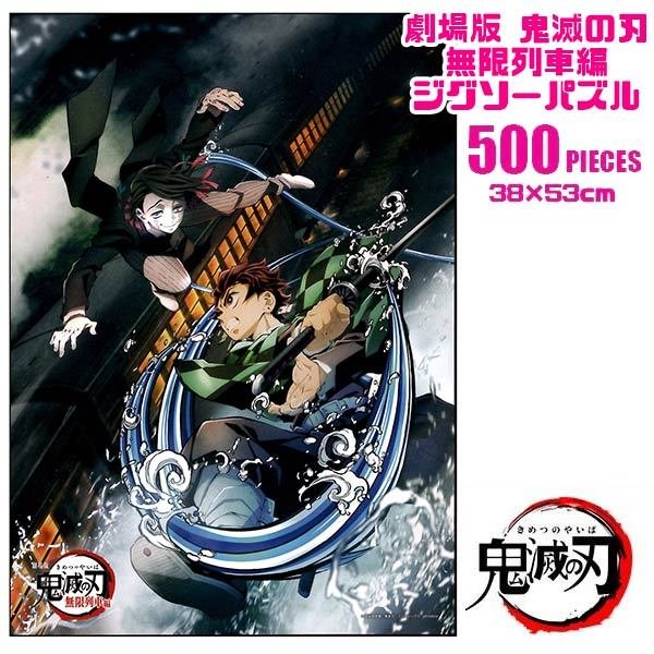 Demon Slayer The Movie: Mugen Train Jigsaw Puzzle #2 - Collectors World Toys