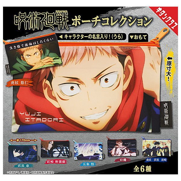 Jujutsu Kaisen Gashapon Capsule Toy Mini Bag Pouch Main image