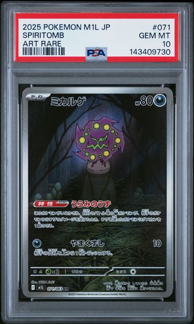 2025 POKEMON JAPANESE M1L-MEGA BRAVE #071 SPIRITOMB ART RARE PSA GEM MT 10 Main image